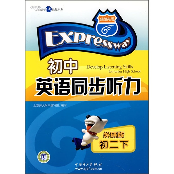 初中英语同步听力（初2下）（外研版）封面
