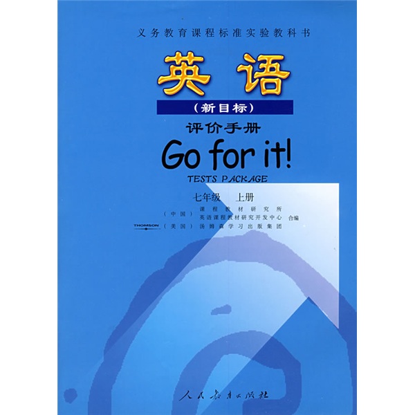 新课标英语（新目标）评价手册：7年级（上册）封面