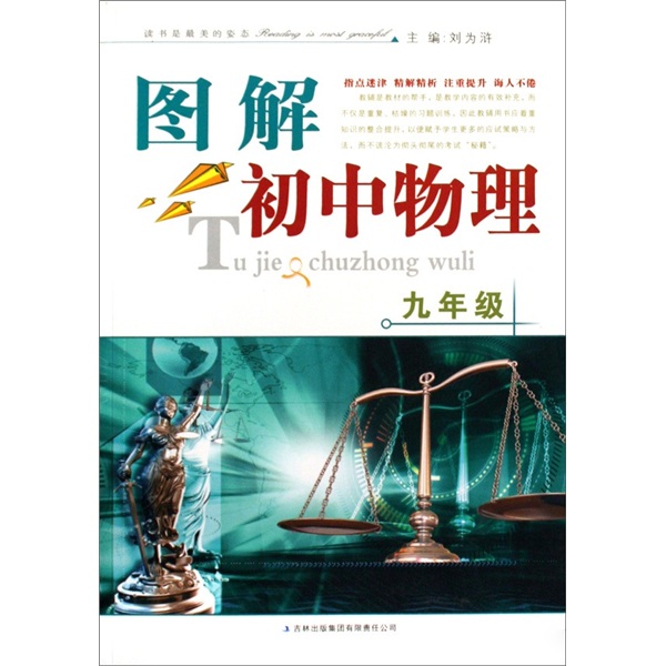 图解初中物理（9年级）封面