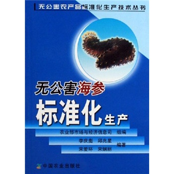 无公害海参标准化生产