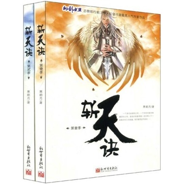 斩天诀(第1、2季)