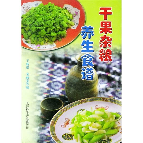 干果杂粮养生食谱