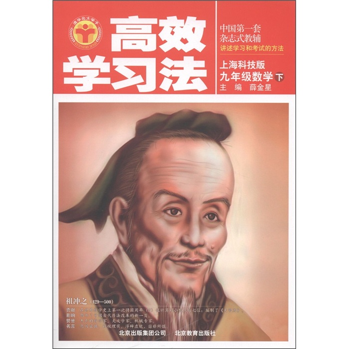 清华北大学子·高效学习法：9年级数学（下）（上海科技版）封面