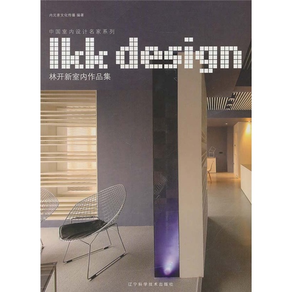 林开新室内作品集