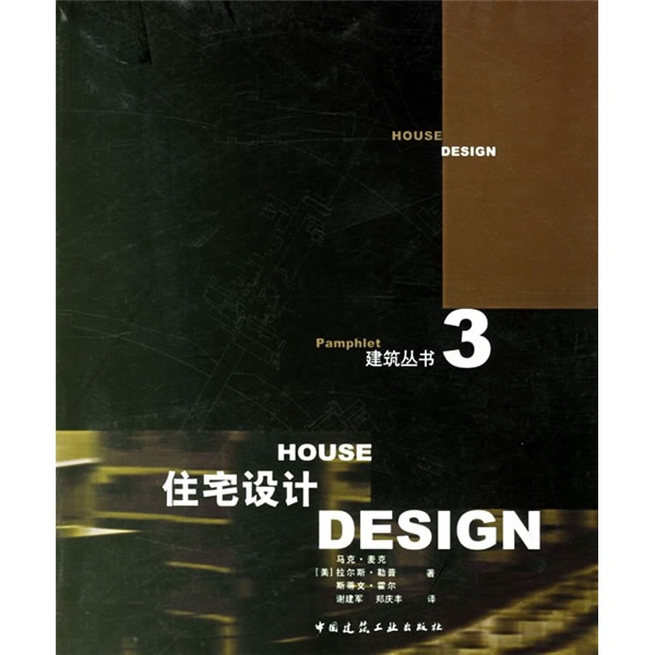 住宅设计