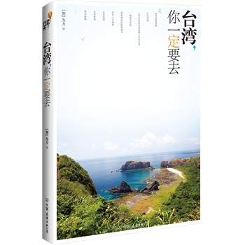 台湾，你一定要去