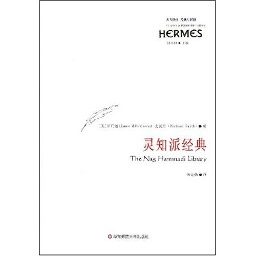 灵知派经典