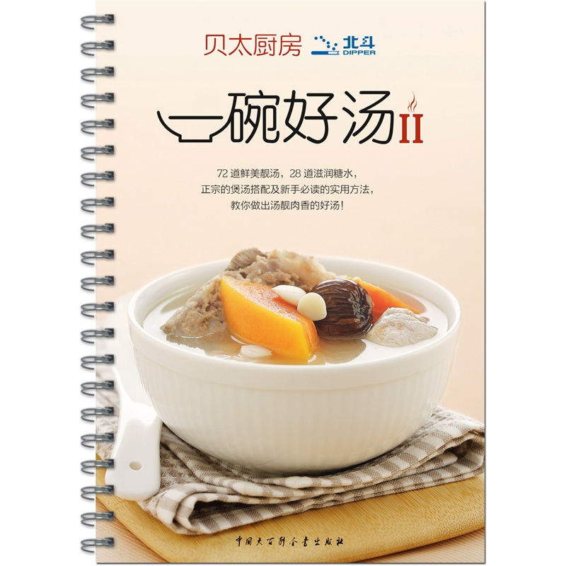 贝太厨房：一碗好汤2