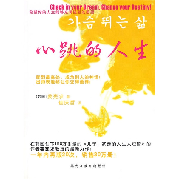 心跳的人生9787531654452