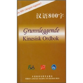 汉语800字挪威语版