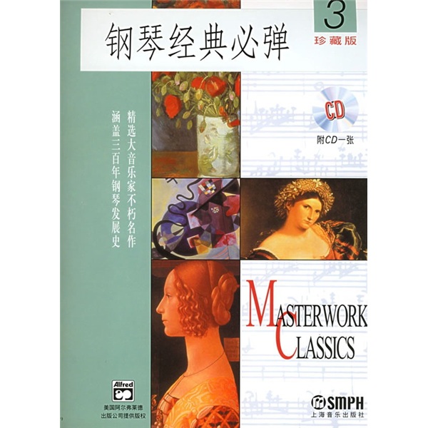 钢琴经典必弹3（附CD一张） pdf格式下载