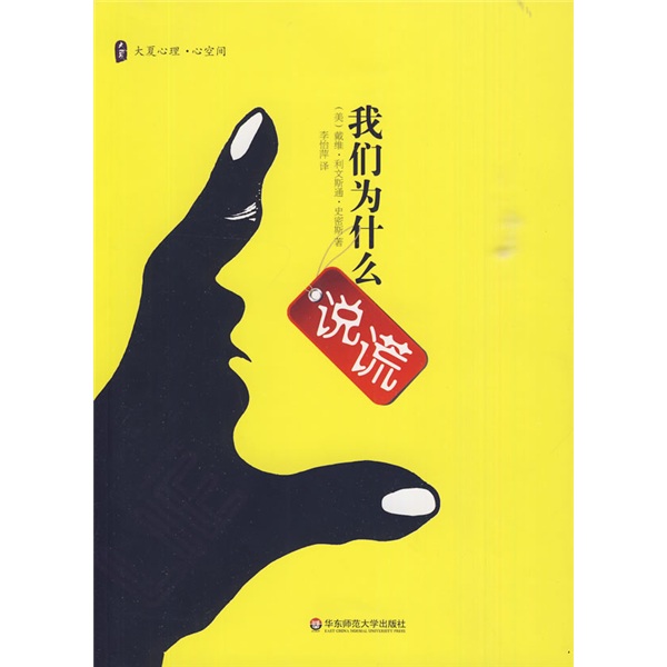 我们为什么说谎