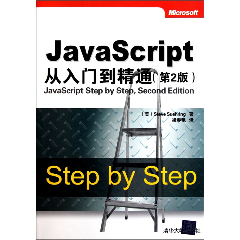 JavaScript从入门到精通（第2版）