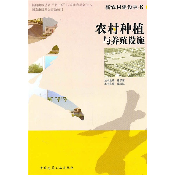 农村种植与养殖设施怎么样,好用不?