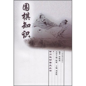 围棋知识