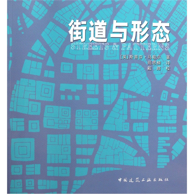 街道与形态