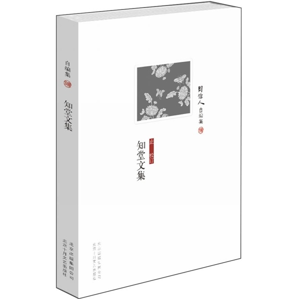 知堂文集
