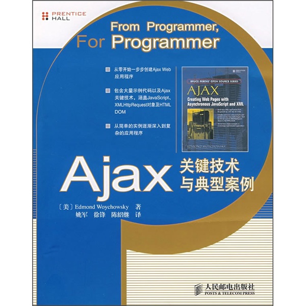 Ajax关键技术与典型案例(异步图书出品)