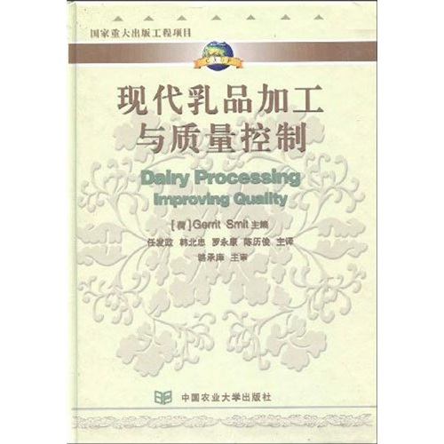 现代乳品加工与质量控制