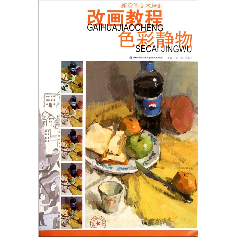改画教程：色彩静物
