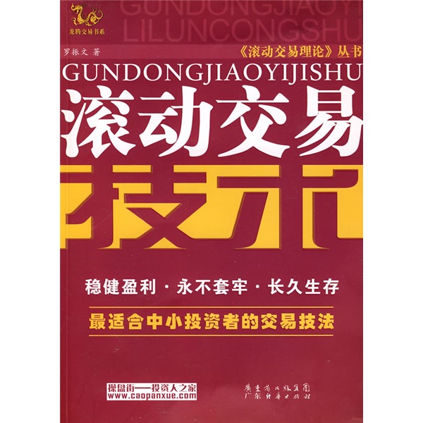 滚动交易技术