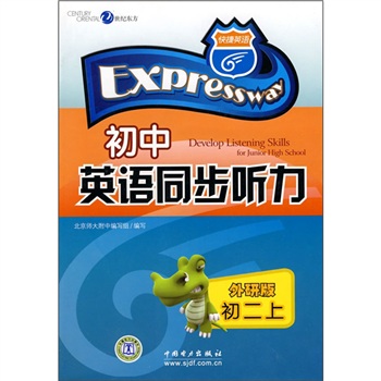 初中英语同步听力（初2上）（外研版）封面