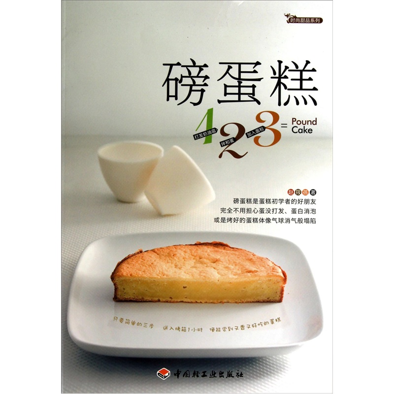 时尚甜品系列：磅蛋糕123
