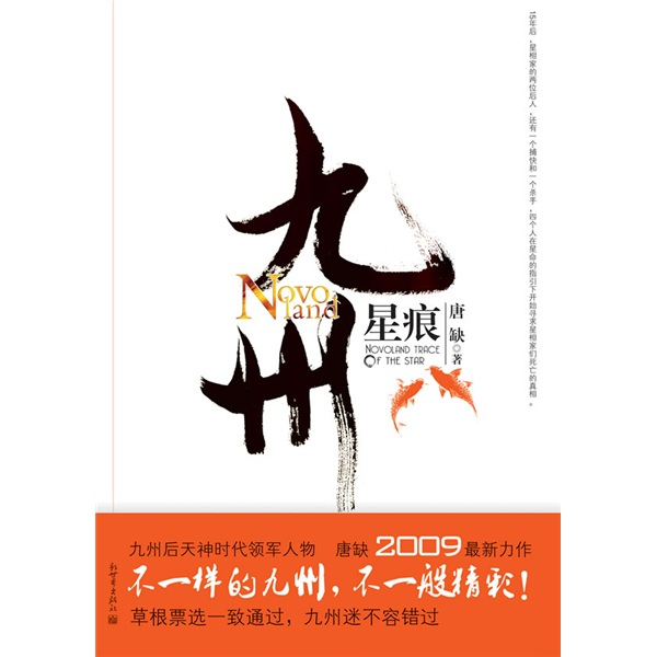 【正版】九州·星痕