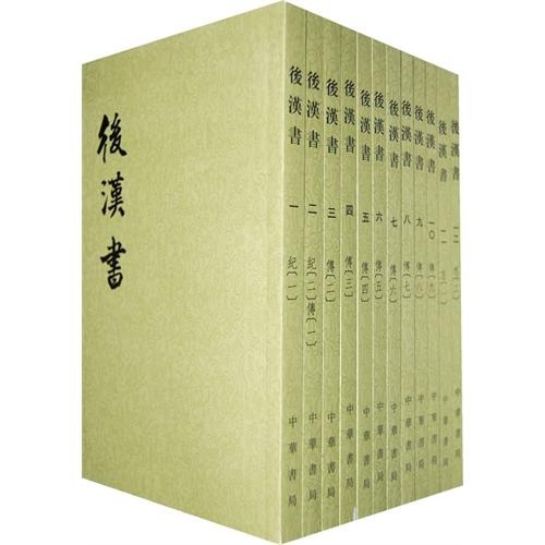 后汉书（套装全12册）