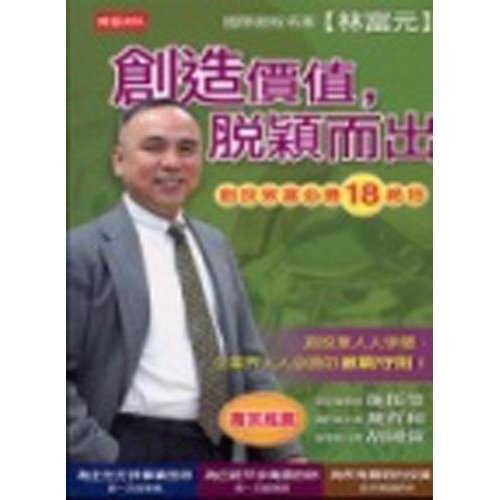 创造价值，脱颍而出