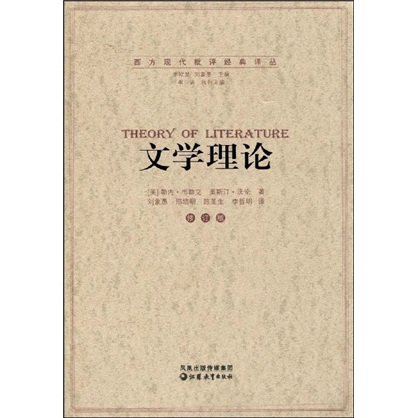 文学理论