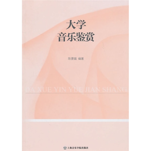 大学音乐鉴赏