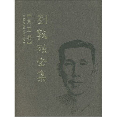 刘敦桢全集（第5卷）