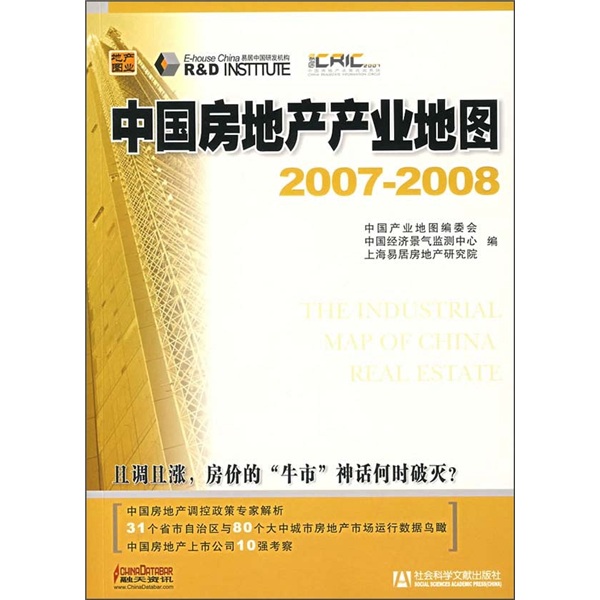 中国房地产产业地图（2007-2008）（附光盘1张）
