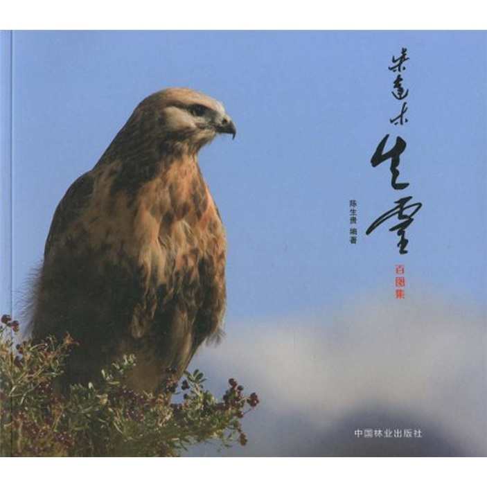 柴达木生灵百图集