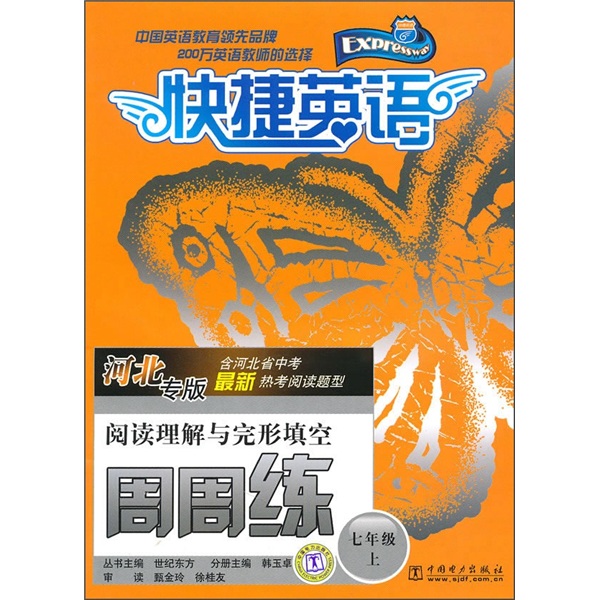 阅读理解与完形填空周周练（7年级上）（河北专版）封面