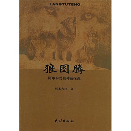 狼图腾