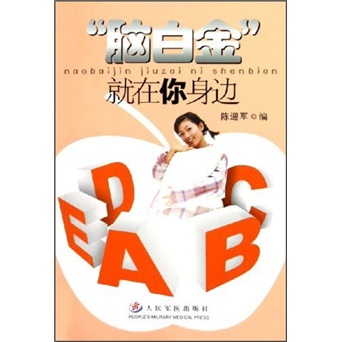“脑白金”就在你身边