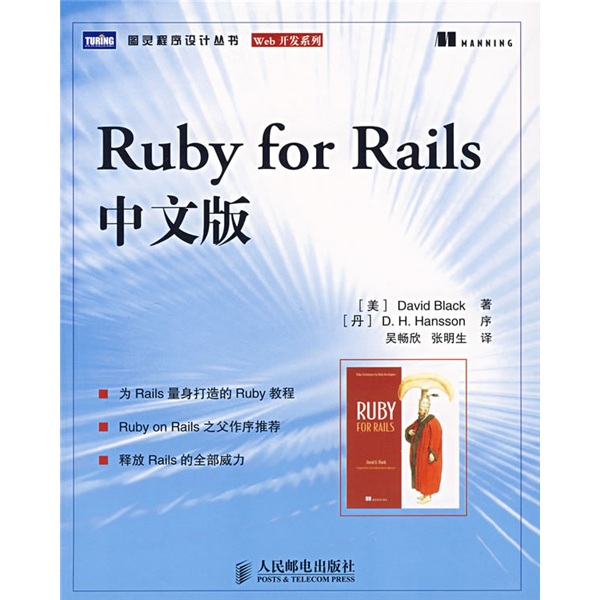 Ruby for Rails中文版(图灵出品）