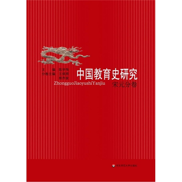 中国教育史研究（宋元分卷） mobi格式下载