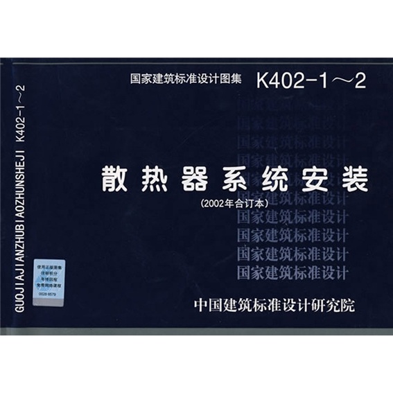 K402-1～2散热器系统安装