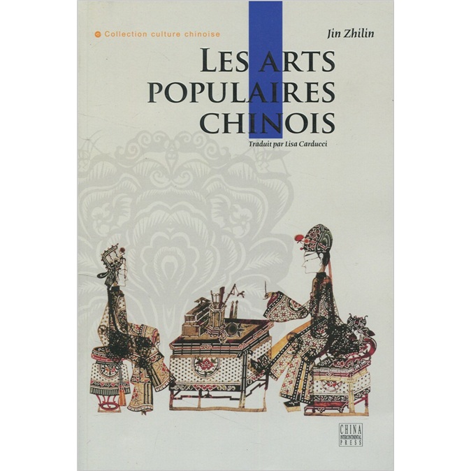 人文中国中国民间美术法文(京东正版现货) 术法文