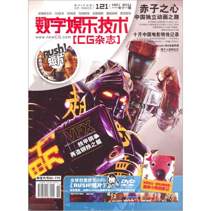 CG数字娱乐技术2011年11月