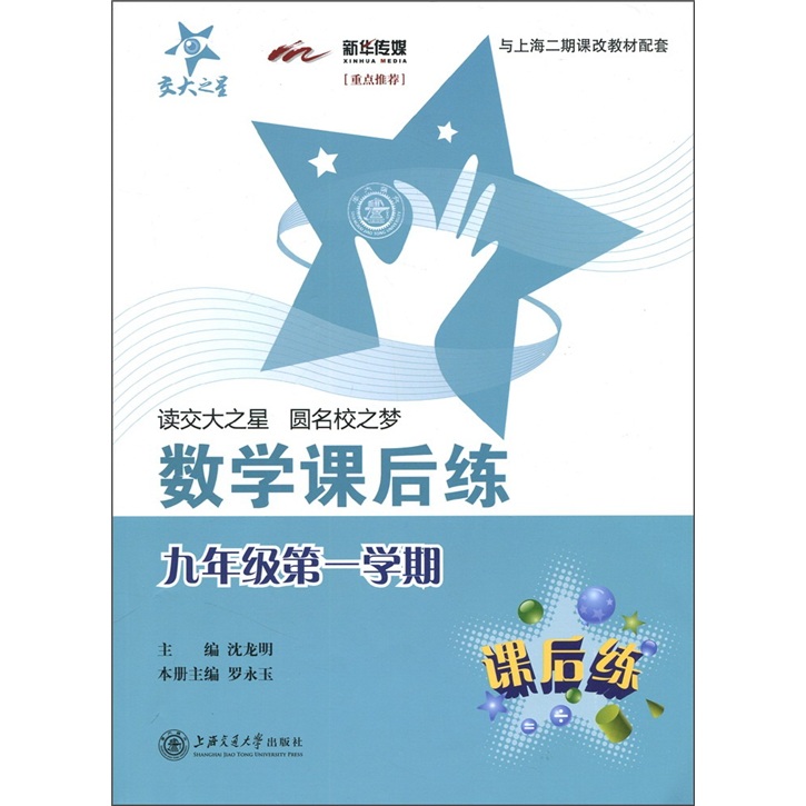 数学课后练：9年级（第1学期）封面