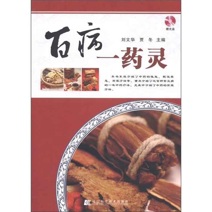 【正版】百病一药灵