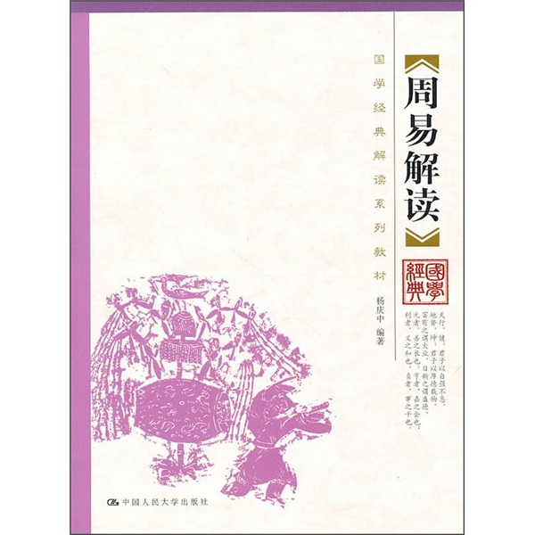 周易解读