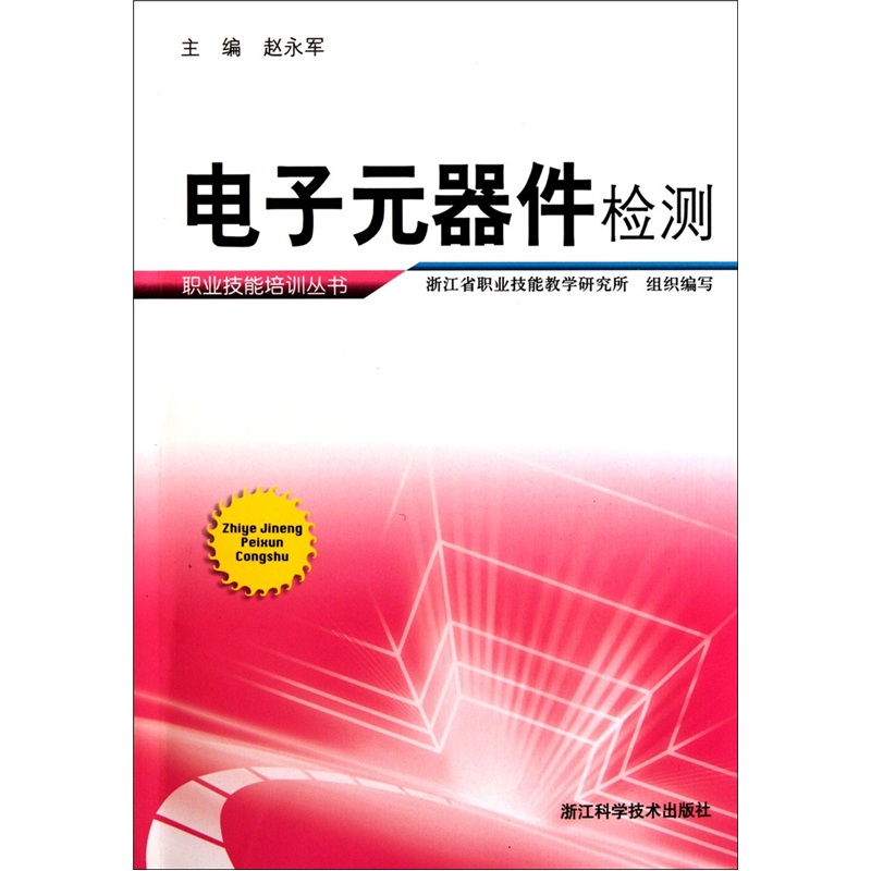 电子元器件检测