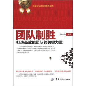 团队制胜:打造高效能团队的关键力量9787506480758