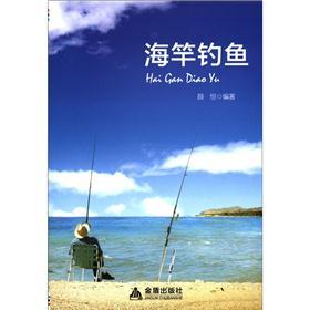 海竿钓鱼