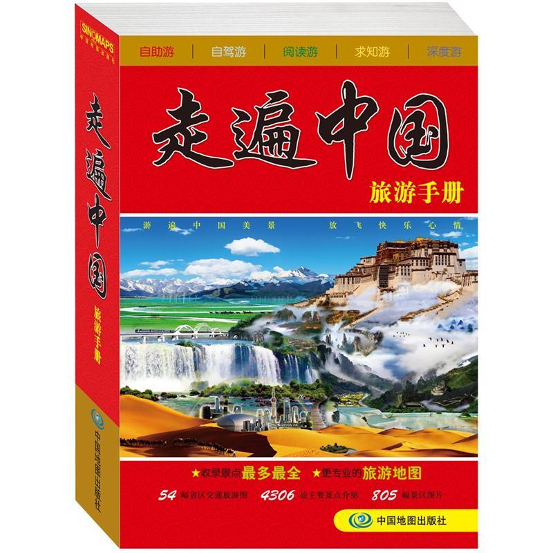 2012走遍中国旅游手册 kindle格式下载